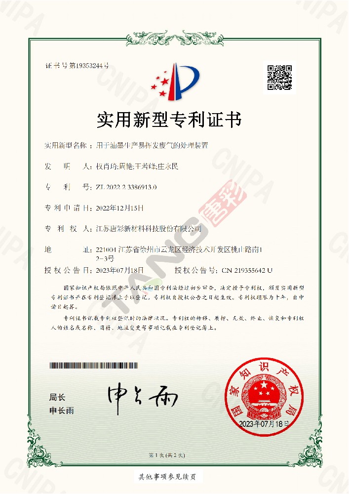 實(shí)用新型專(zhuān)利24-用于油墨生產(chǎn)易揮發(fā)廢氣的處理裝置