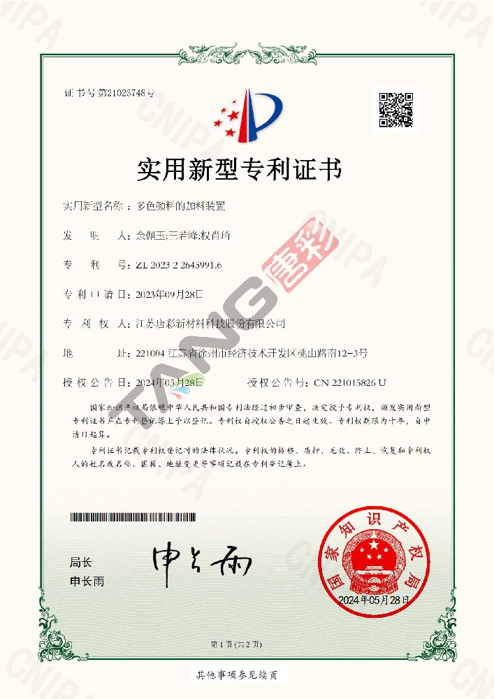 實(shí)用新型專(zhuān)利26-多色顏料的加料裝置