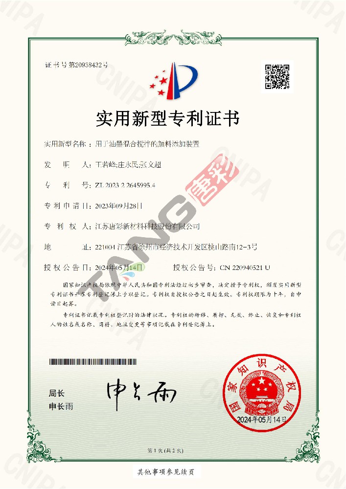 實(shí)用新型專(zhuān)利28-用于油墨混合攪拌的顏料添加裝置